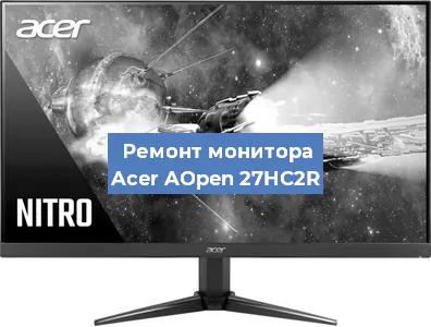 Замена ламп подсветки на мониторе Acer AOpen 27HC2R в Санкт-Петербурге